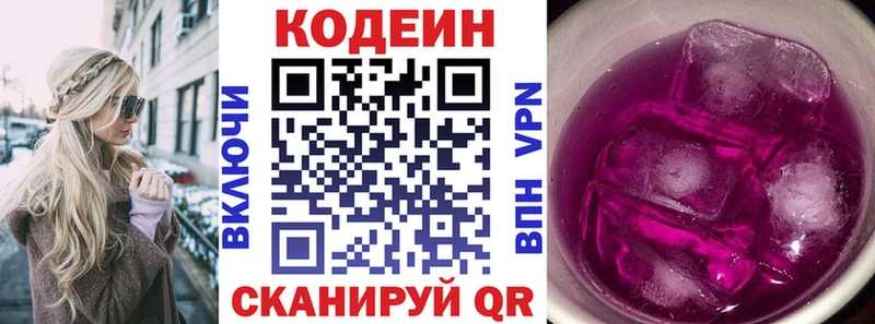 Кодеиновый сироп Lean Purple Drank  Куровское 