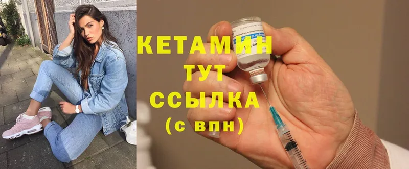 КЕТАМИН ketamine  Куровское 